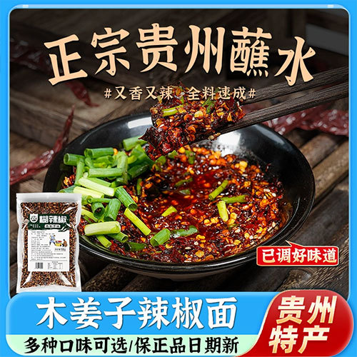 木姜子糊辣椒面