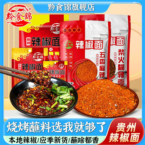 五香麻辣辣椒面